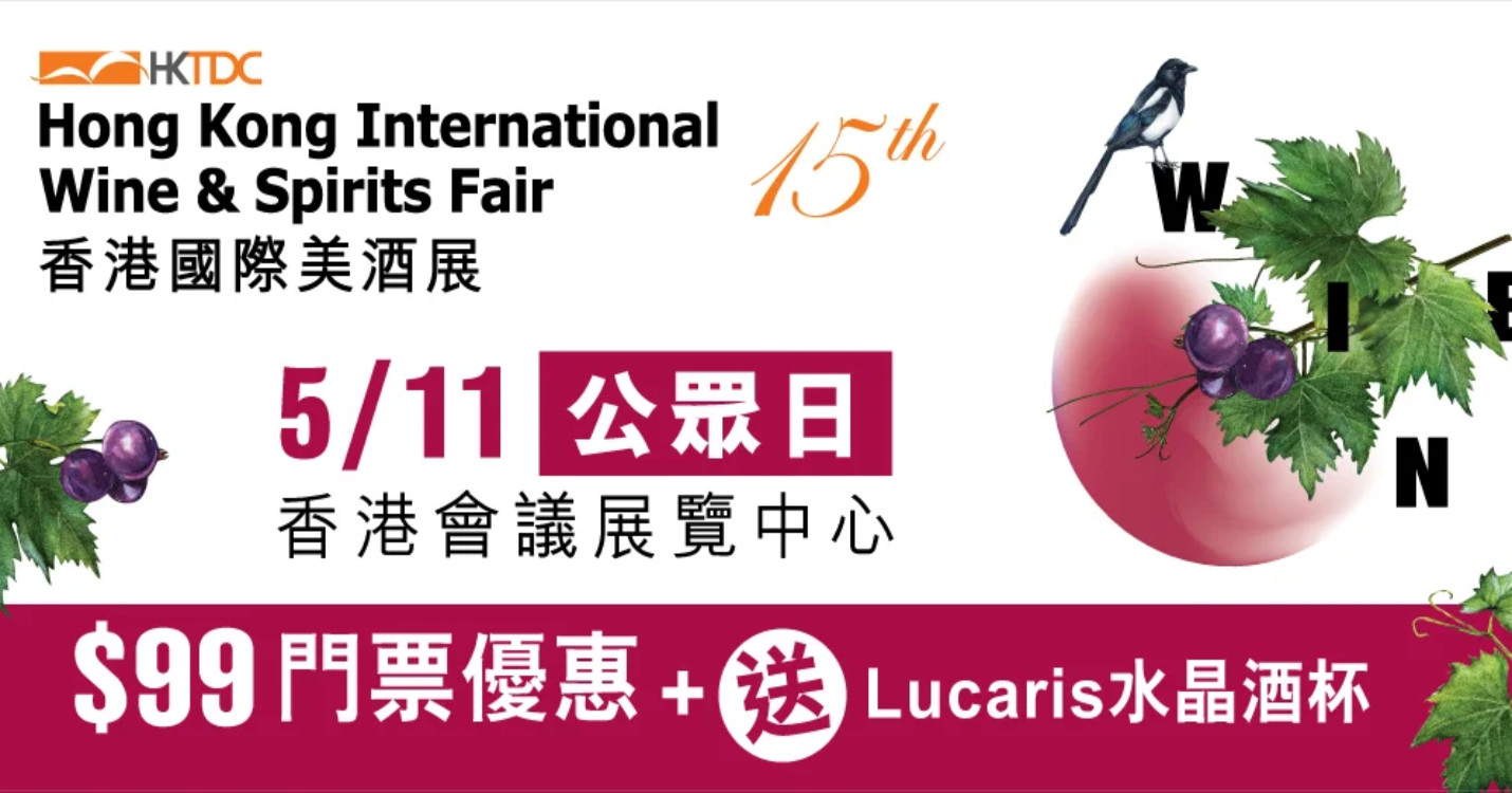 15e édition de la Hong Kong International Wines & Spirits , Beaujolais nouveau – Jeudi 16 novembre